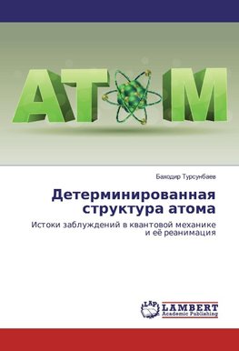 Determinirowannaq struktura atoma