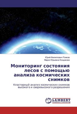 Monitoring sostoqniq lesow s pomosch'ü analiza kosmicheskih snimkow