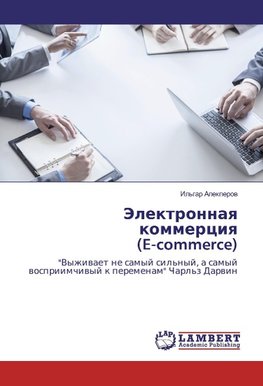 Jelektronnaq kommerciq (E-commerce)