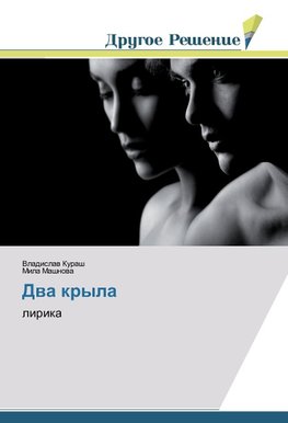 Dwa kryla