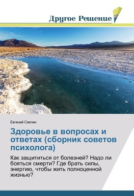 Zdorow'e w woprosah i otwetah (sbornik sowetow psihologa)