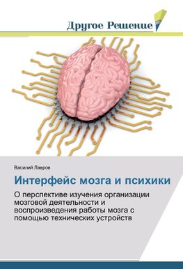 Interfejs mozga i psihiki