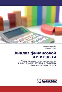 Analiz finansowoj otchetnosti