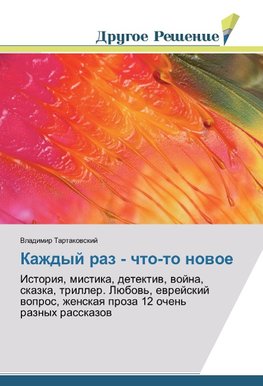 Kazhdyj raz - chto-to nowoe