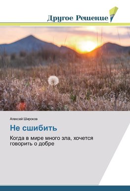 Ne sshibit'