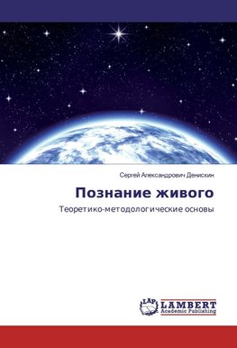Poznanie zhiwogo