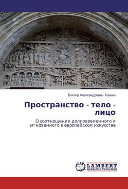 Prostranstwo - telo - lico