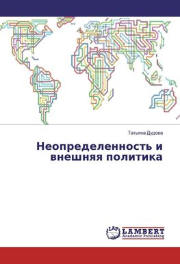 Neopredelennost' i wneshnqq politika