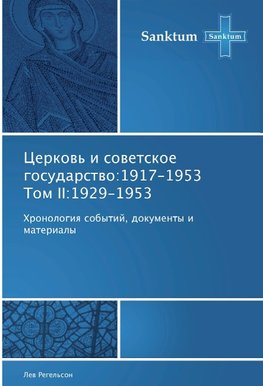 Cerkov' i sovetskoe gosudarstvo:1917-1953 Tom II:1929-1953