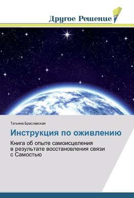 Instrukciq po ozhiwleniü