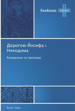 Dorogoü Josifa ¿ Nikodima