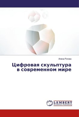Cifrowaq skul'ptura w sowremennom mire