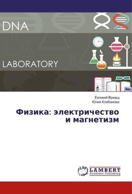 Fizika: älektrichestwo i magnetizm