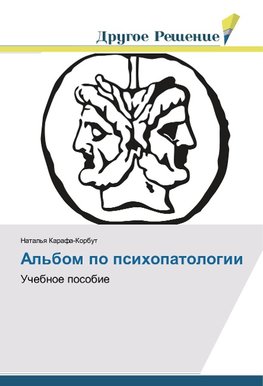 Al'bom po psihopatologii