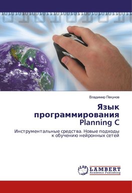 Yazyk programmirowaniq Planning C