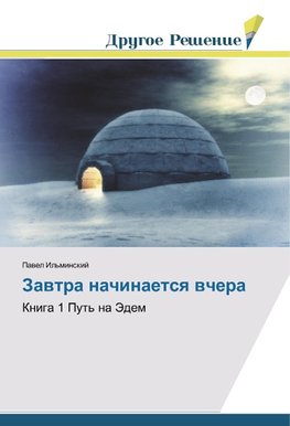 Zawtra nachinaetsq wchera