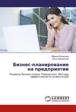 Biznes-planirowanie na predpriqtii