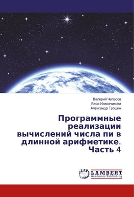 Programmnye realizacii wychislenij chisla pi w dlinnoj arifmetike. Chast' 4