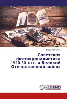 Sovetskaya fotozhurnalistika 1920-30-h gg. i Velikoj Otechestvennoj vojny