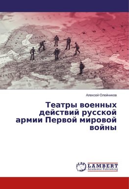 Teatry voennyh dejstvij russkoj armii Pervoj mirovoj vojny