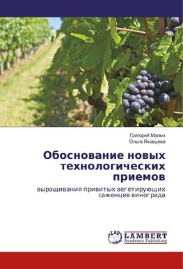 Obosnowanie nowyh tehnologicheskih priemow