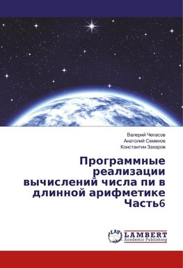 Programmnye realizacii wychislenij chisla pi w dlinnoj arifmetike Chast'6
