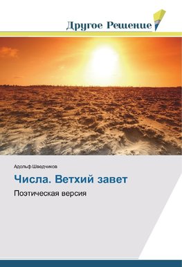 Chisla. Vethij zavet