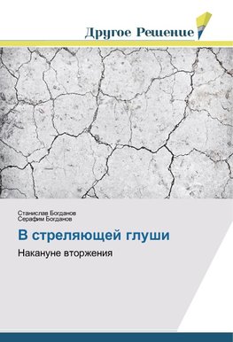 V strelqüschej glushi