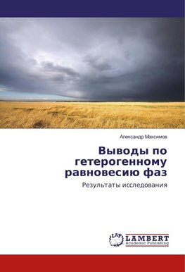 Vywody po geterogennomu rawnowesiü faz