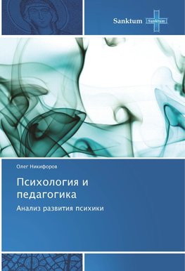Psihologiq i pedagogika
