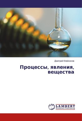 Processy, qwleniq, weschestwa