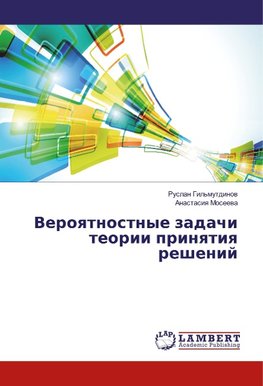 Veroqtnostnye zadachi teorii prinqtiq reshenij