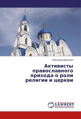 Aktivisty pravoslavnogo prihoda o roli religii i cerkvi