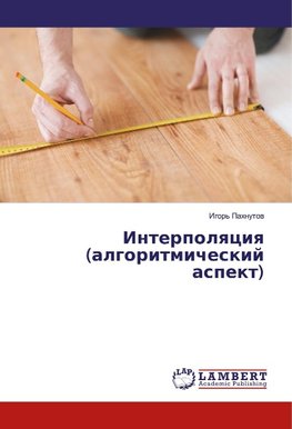 Interpolqciq (algoritmicheskij aspekt)