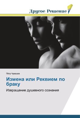 Izmena ili Rekwiem po braku
