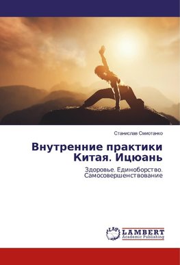 Vnutrennie praktiki Kitaq. Icüan'