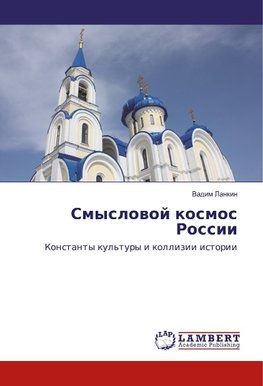 Smyslowoj kosmos Rossii