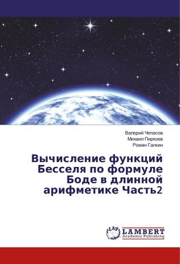 Vychislenie funkcij Besselq po formule Bode w dlinnoj arifmetike Chast'2