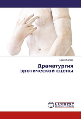 Dramaturgiq äroticheskoj sceny