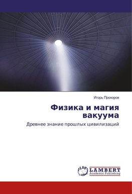 Fizika i magiq wakuuma