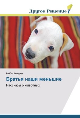 Brat'q nashi men'shie