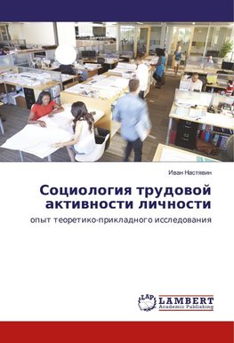 Sociologiq trudowoj aktiwnosti lichnosti