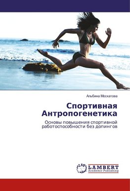 Sportiwnaq Antropogenetika