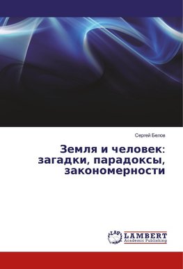 Zemlq i chelowek: zagadki, paradoxy, zakonomernosti