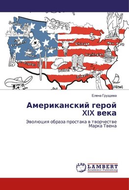 Amerikanskij geroj XIX weka