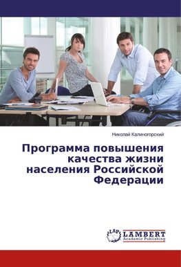 Programma powysheniq kachestwa zhizni naseleniq Rossijskoj Federacii