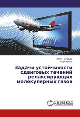 Zadachi ustojchiwosti sdwigowyh techenij relaxiruüschih molekulqrnyh gazow
