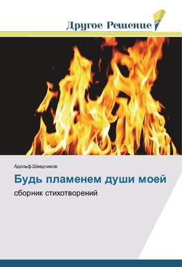 Bud' plamenem dushi moej