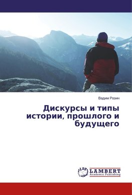 Diskursy i tipy istorii, proshlogo i buduschego