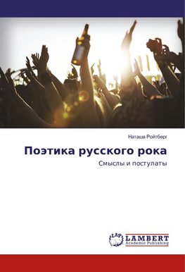 Poätika russkogo roka